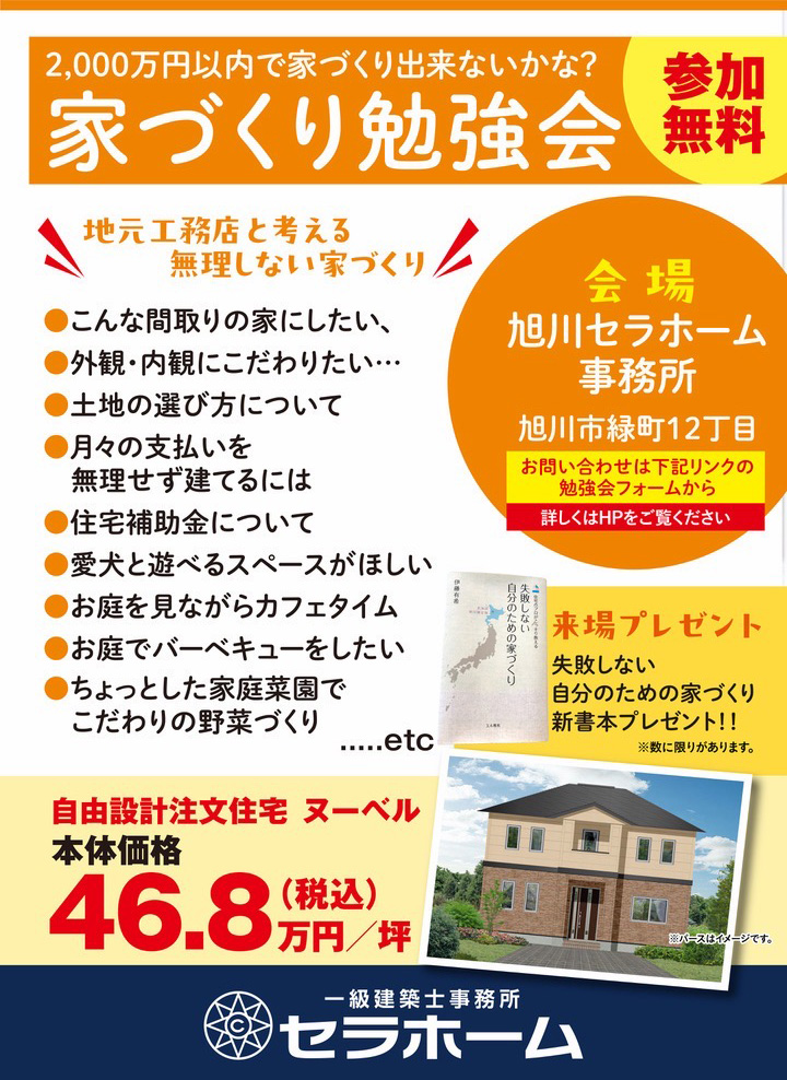 家づくり勉強会のご案内