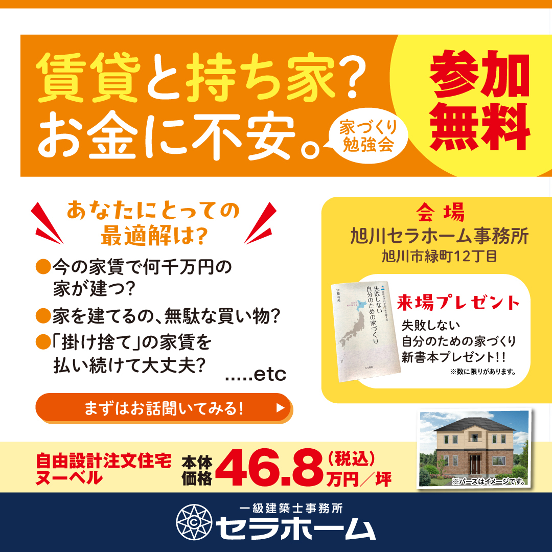 家づくり勉強会のご案内