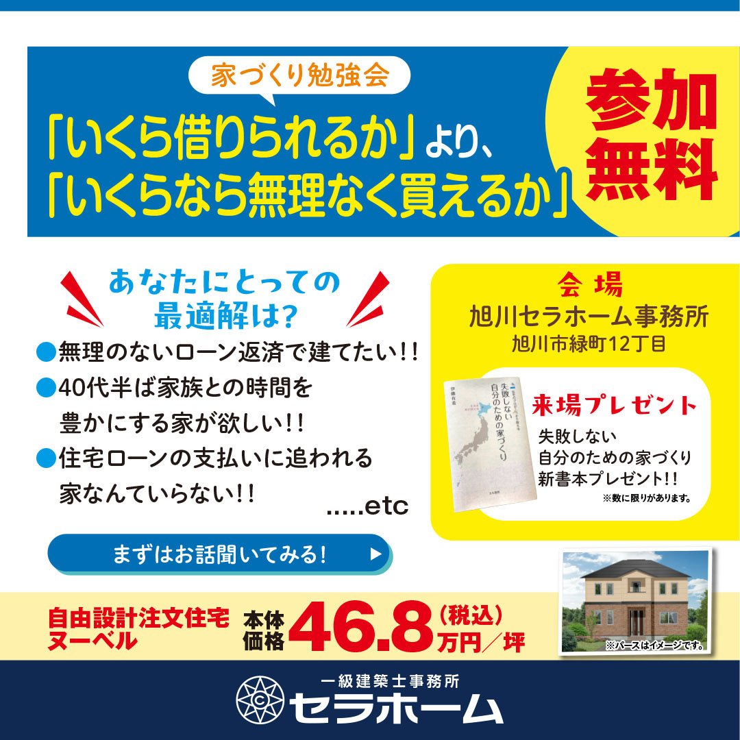 家づくり勉強会のご案内